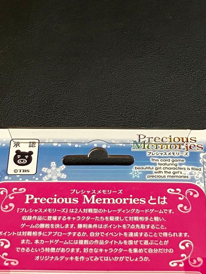 プレシャスメモリーズ  アマガミ　SS+plus スターターデッキ　新品未開封