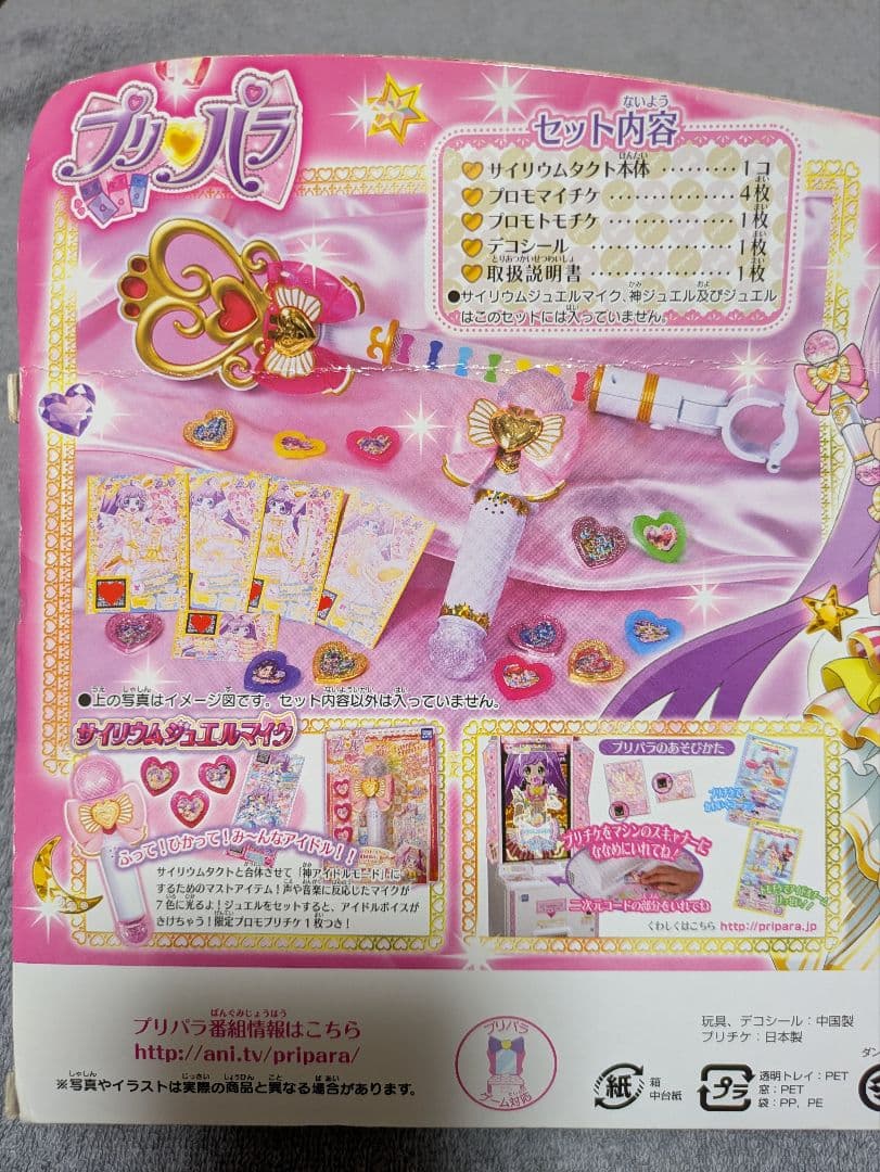 【新品】プリパラ サイリウムタクト トモチケ ジュエル セット