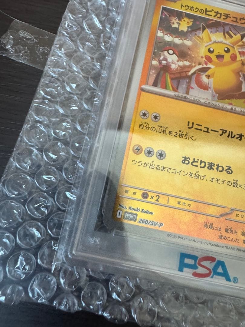 N*x様 【PSA10】トウホクのピカチュウ 260/SV-P
