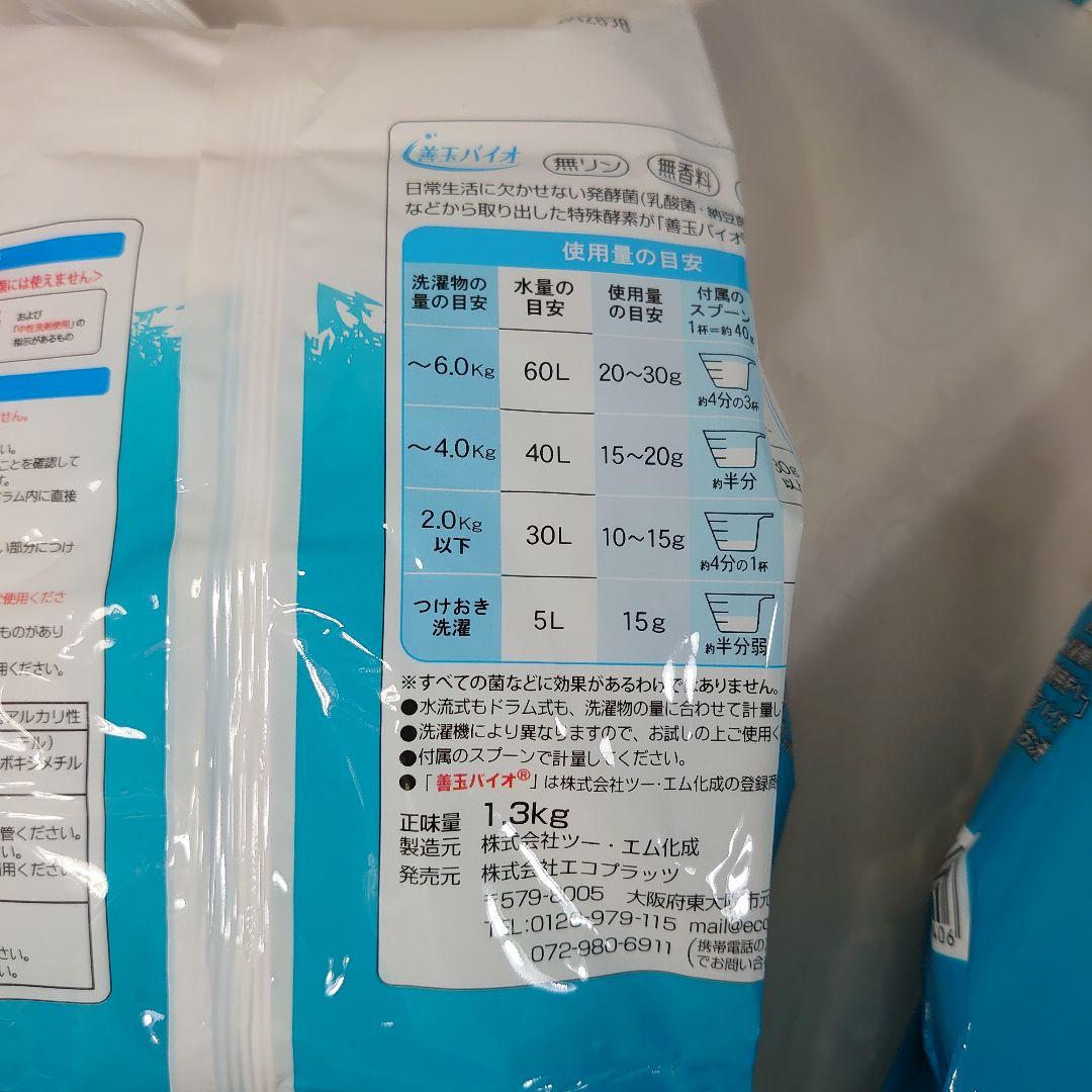 善玉バイオ洗剤 ハイブリッド浄 JOE 1.3kg 10袋 詰め替え容器1個付き
