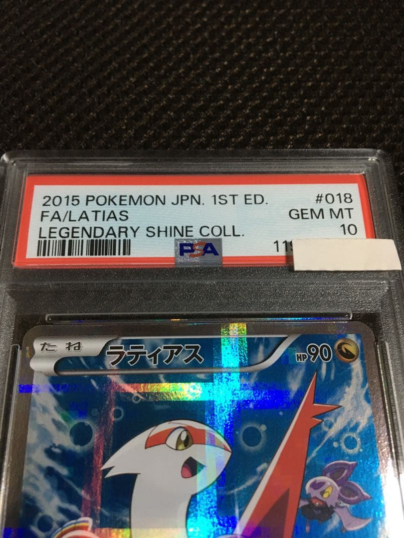 フォローで割引！ PSA10 ラティアス CP2 R レア 1st