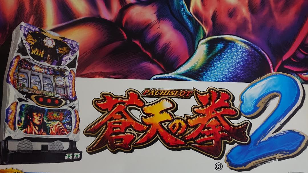 北斗シリーズ 蒼天の拳 3枚セットポスター