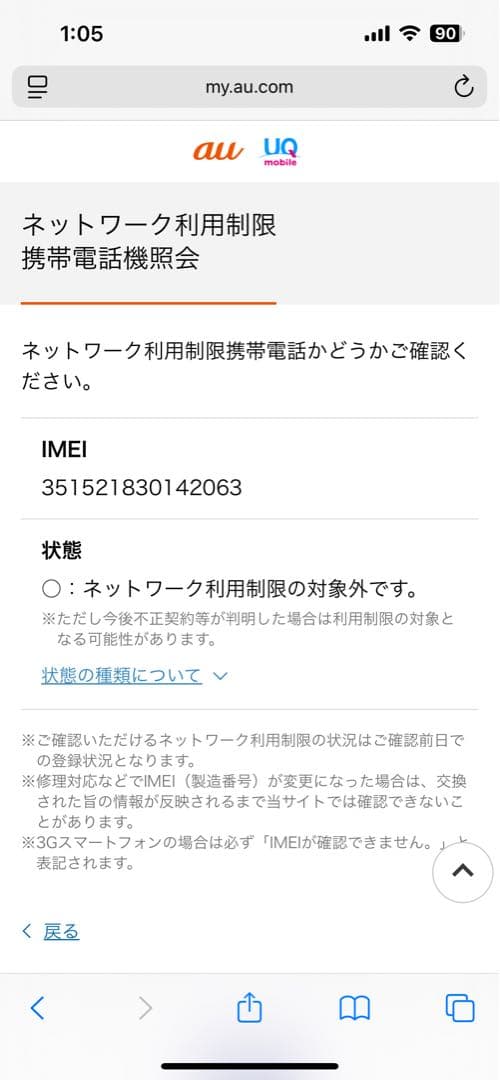 GalaxyS23 au版simフリー