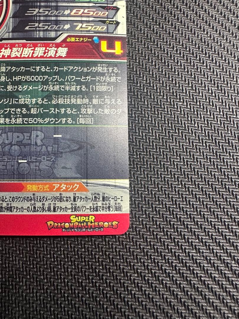 スーパードラゴンボールヒーローズ　ゴクウブラック UGM7-SEC3