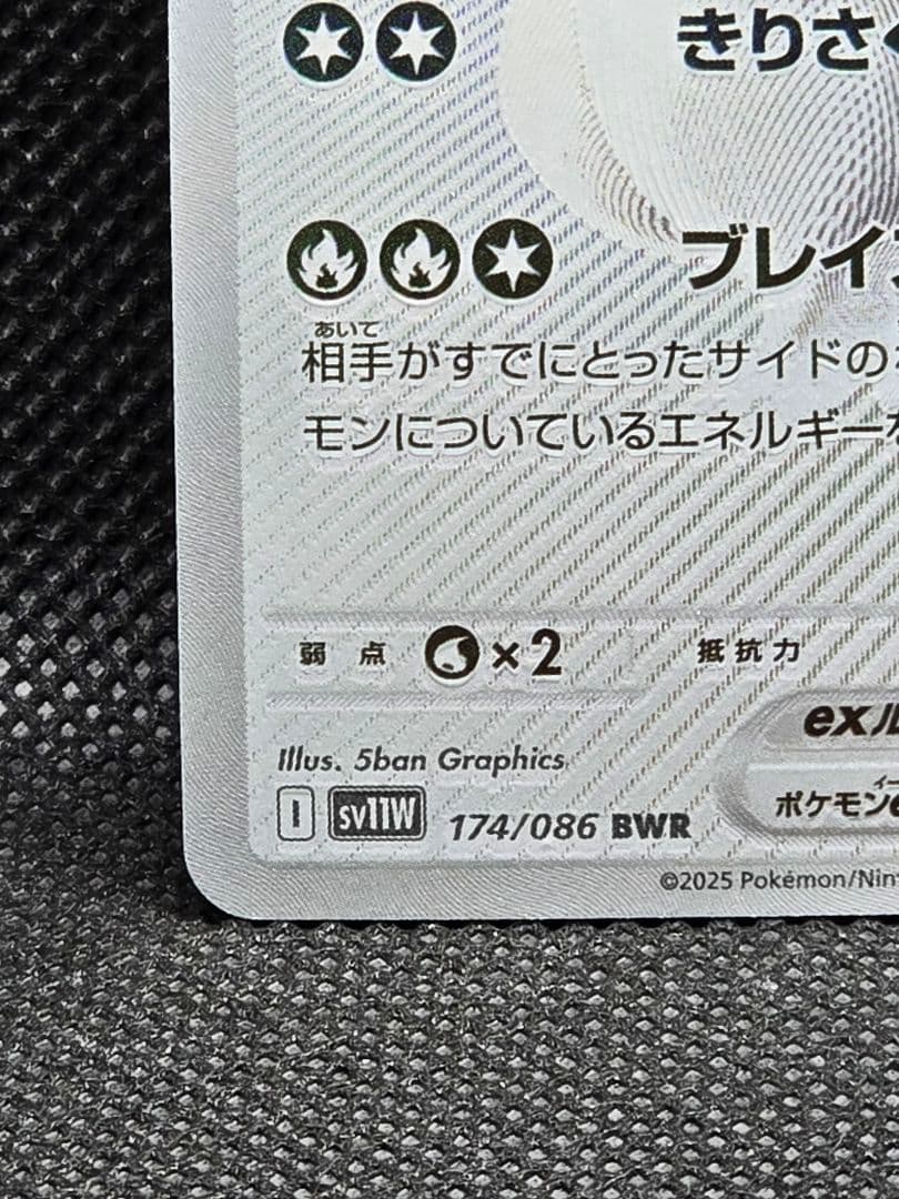 レシラムex【BWR】ホワイトフレア レリーフずれエラー