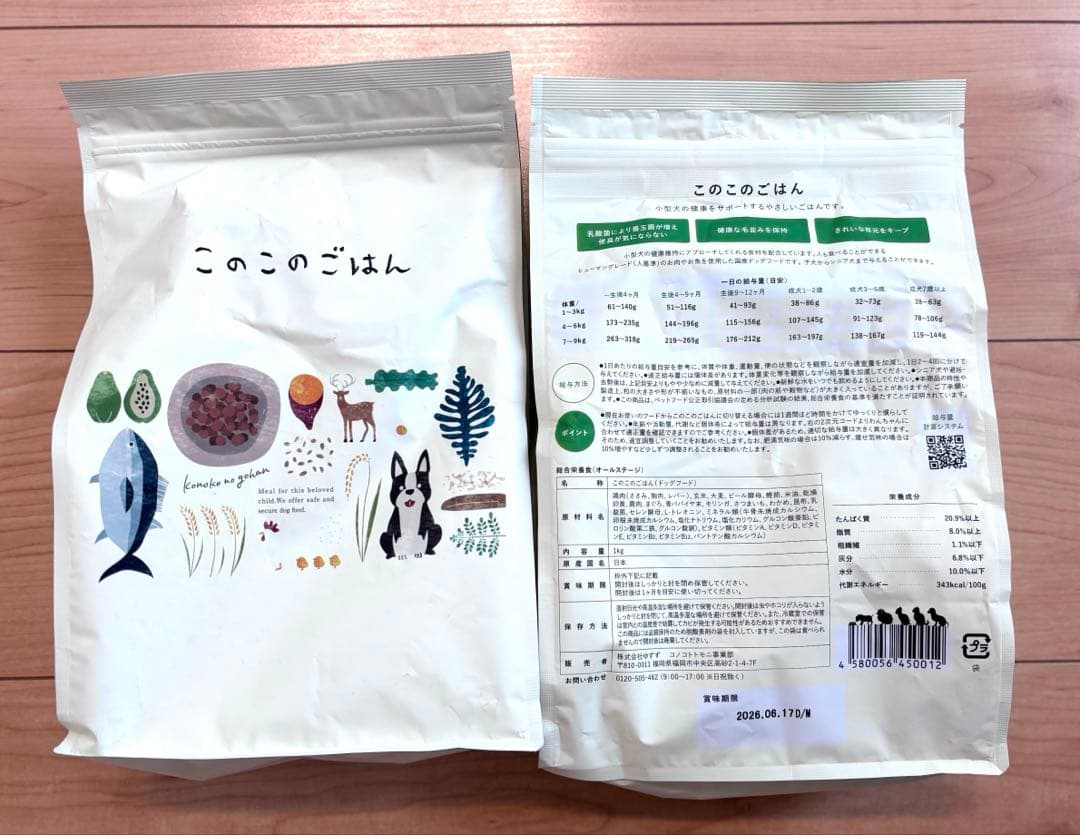新品未開封 このこのごはん 1㎏2袋 ドライフード
