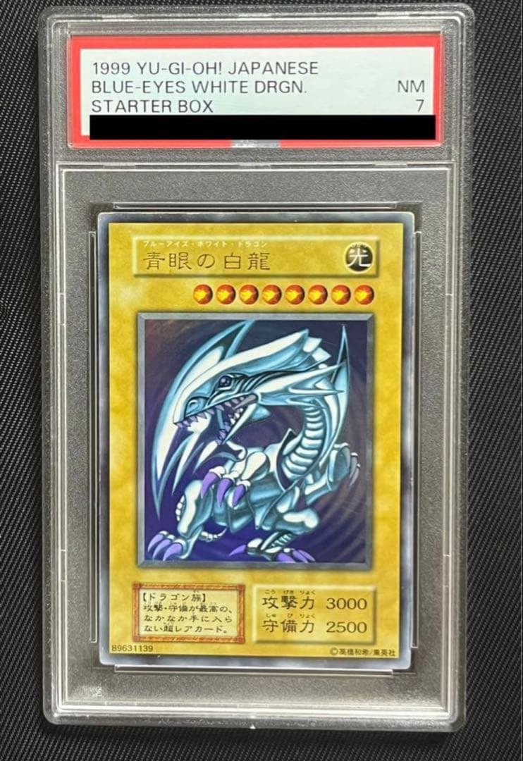 幸*町様 遊戯王　青眼の白龍　初期　ウルトラレア PSA7