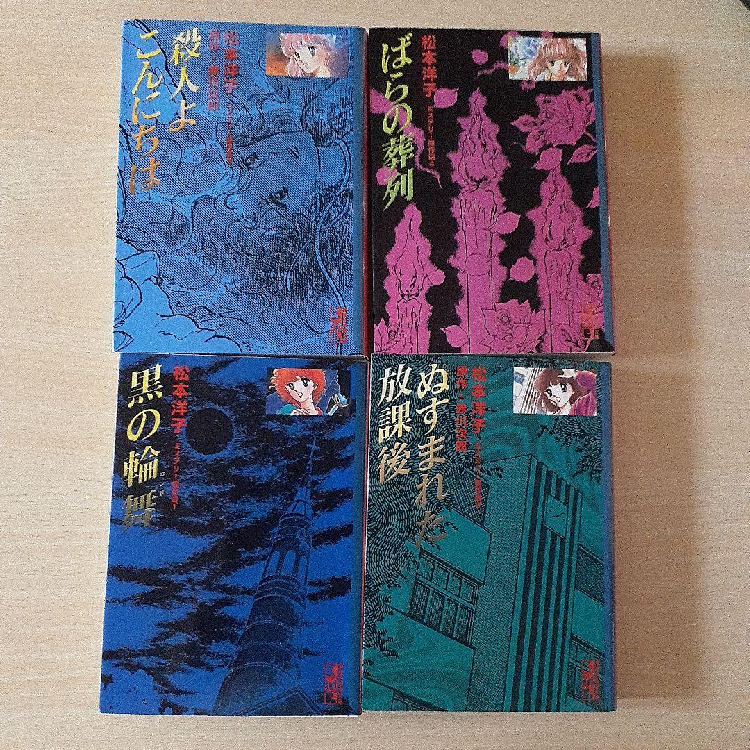 松本洋子