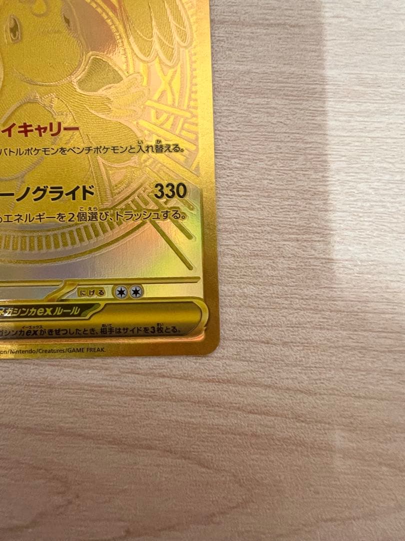 ポケモンカード メガゲンガーex SAR メガカイリューmurメガドリームex