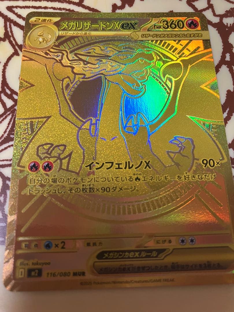 本日引き立て！メガリザードンX ex MUR 即日発送！！