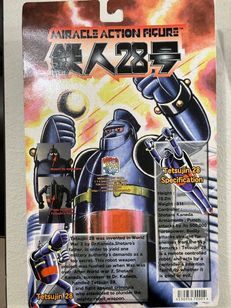 【鉄人28号　メディコムトイ】新品(未開封)残り1個