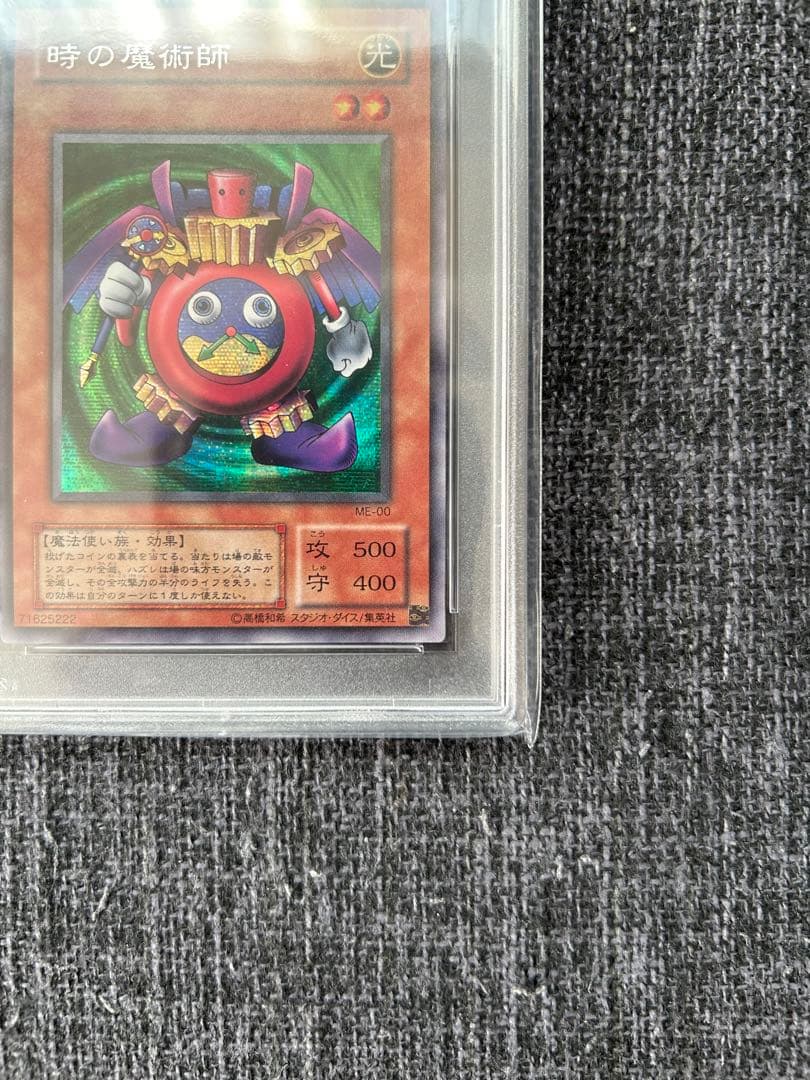 PSA10 時の魔術師　遊戯王 ME-00 PSA Time Wizard