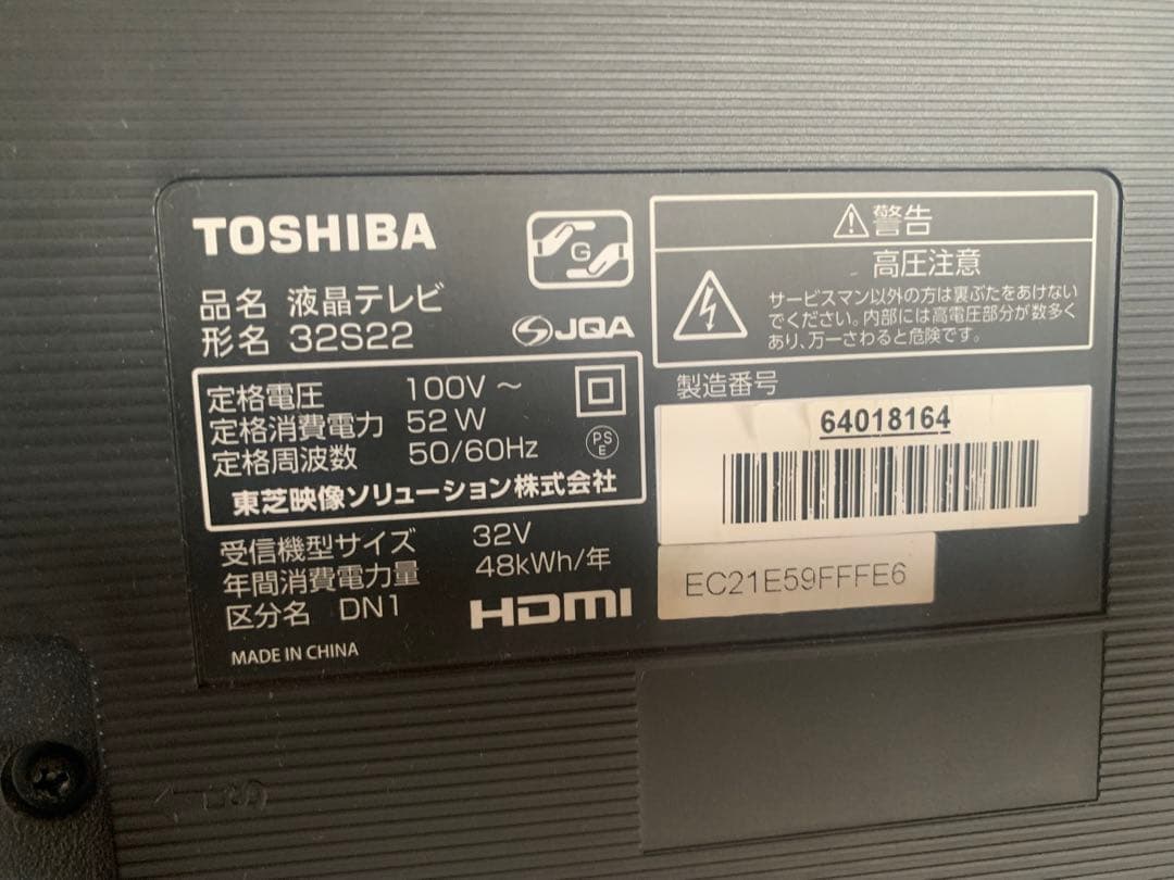 東芝 32V型 液晶テレビ レグザ 32S22 ハイビジョン 外付けHDD