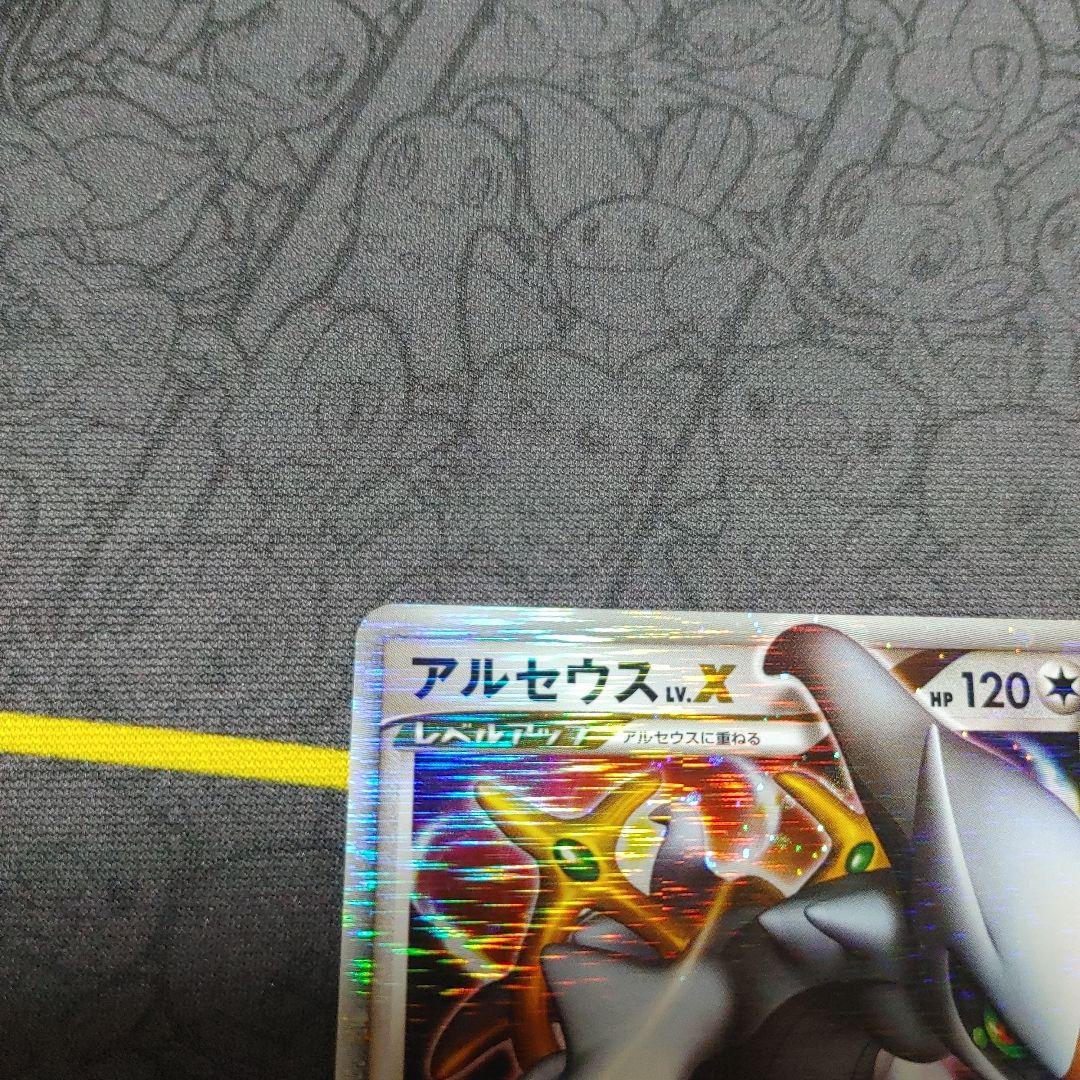 アルセウスLV.X