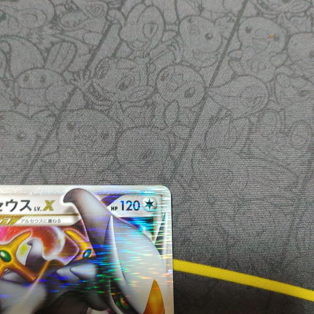 アルセウスLV.X