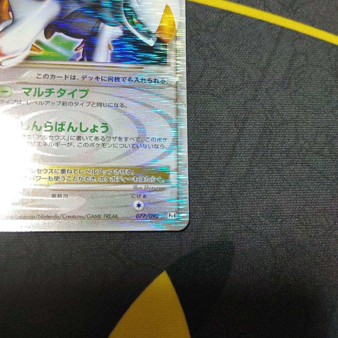 アルセウスLV.X