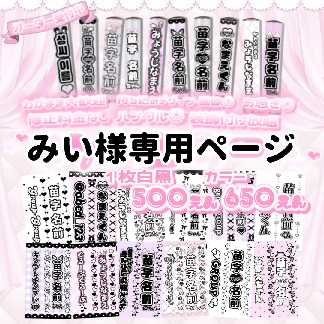 みいページ　キンブレシート オーダー
