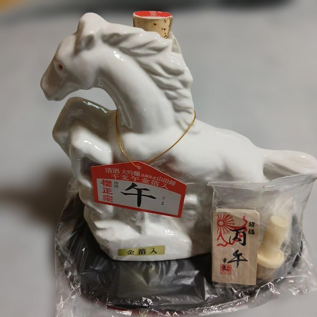 櫻正宗　2026年　午年　馬　お酒