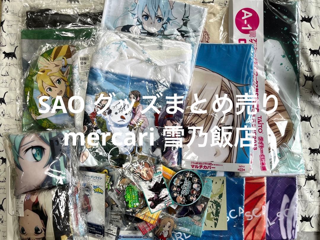 ソードアートオンライン グッズ大量福袋 ハーレムセット マルチクロス