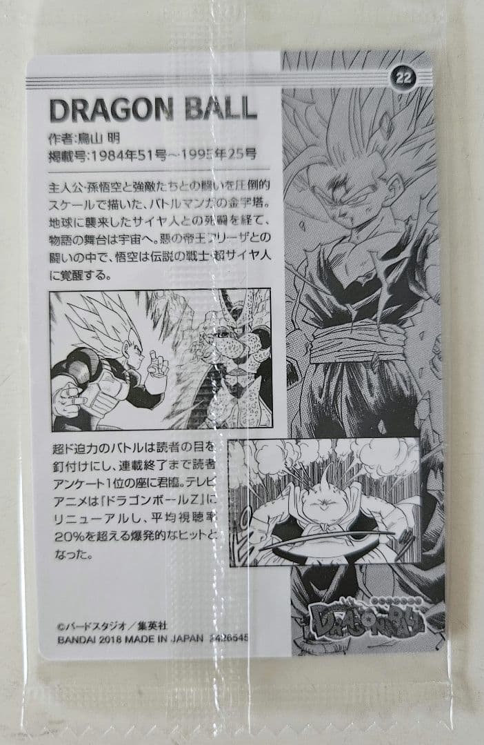 ジャンプ　50周年　ウエハース　ドラゴンボール　シークレット　カード