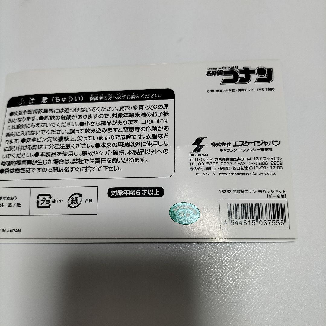 名探偵コナン　缶バッジセット 新一&蘭 結婚式　中古