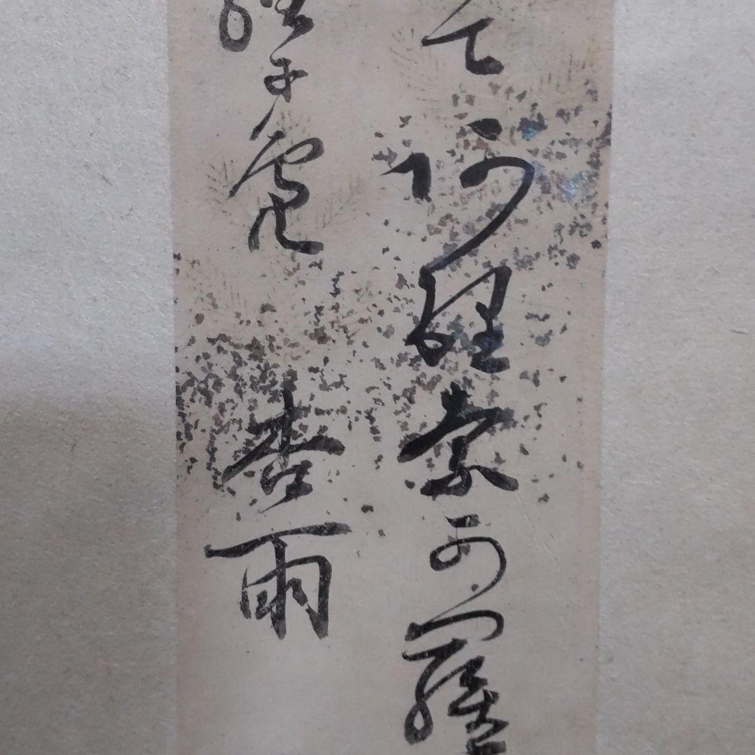 田能村直入と帆足杏雨の短冊２点の軸装