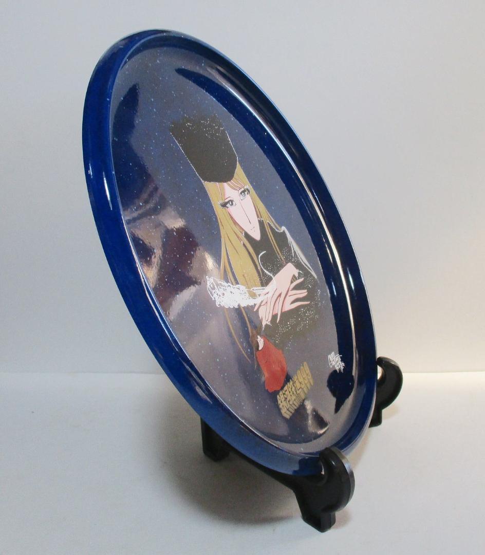 当選品 当時品 銀河鉄道999 会津手塗りアニメ工芸 アニメ画集 銀河鉄道999