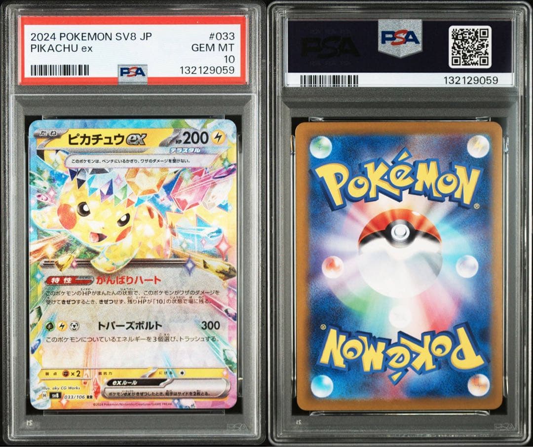【PSA10】6連番 ピカチュウex RR SV8 超電ブレイカー 033