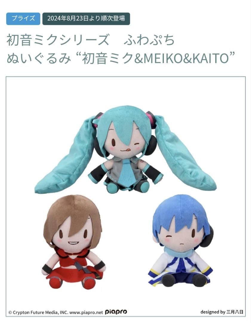 初音ミクシリーズ ふわぷち ぬいぐるみ KAITO 9個セット