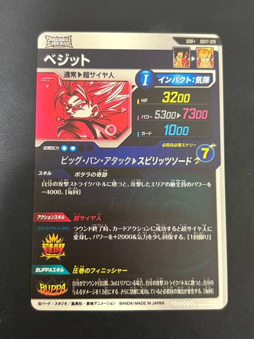 sdv7-019 パラレル　ベジット　GDR★ ドラゴンボール