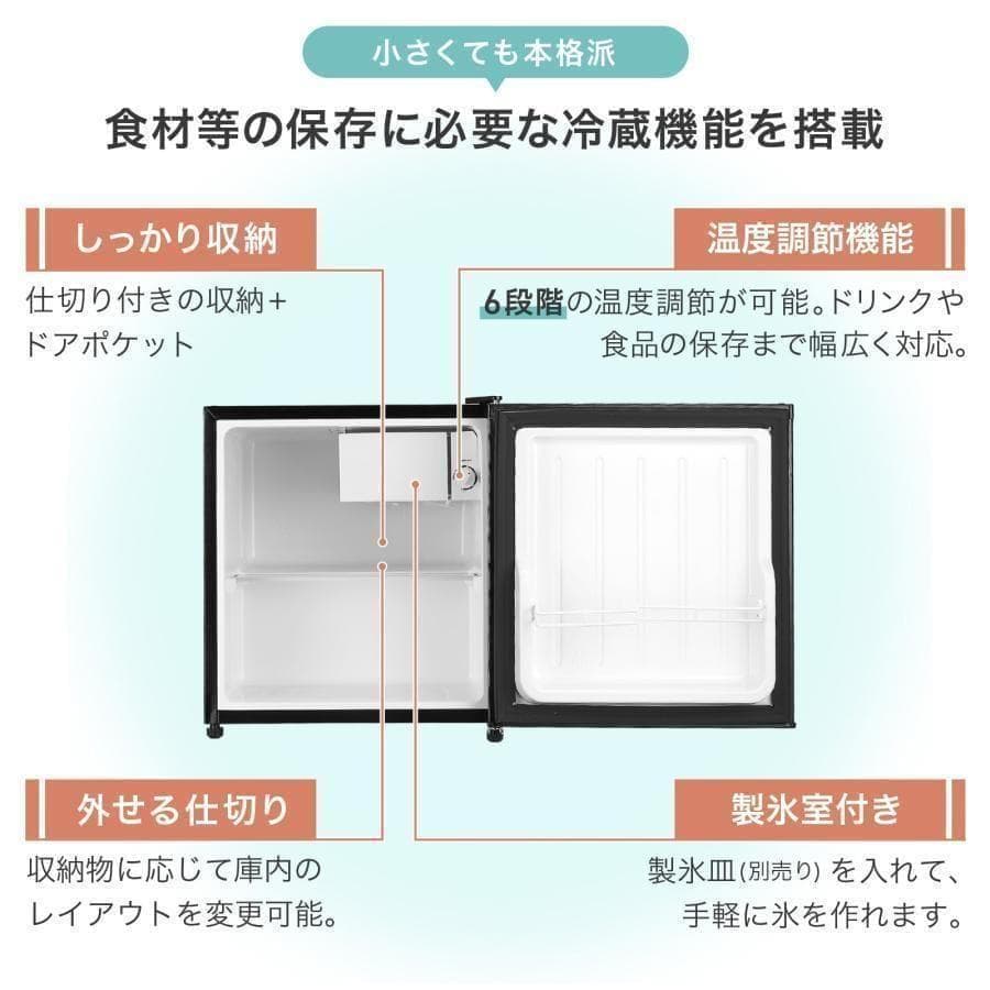 冷蔵庫 一人暮らし 50L ワンドア 小さい 両開き対応 ミニ冷蔵庫ホワイト