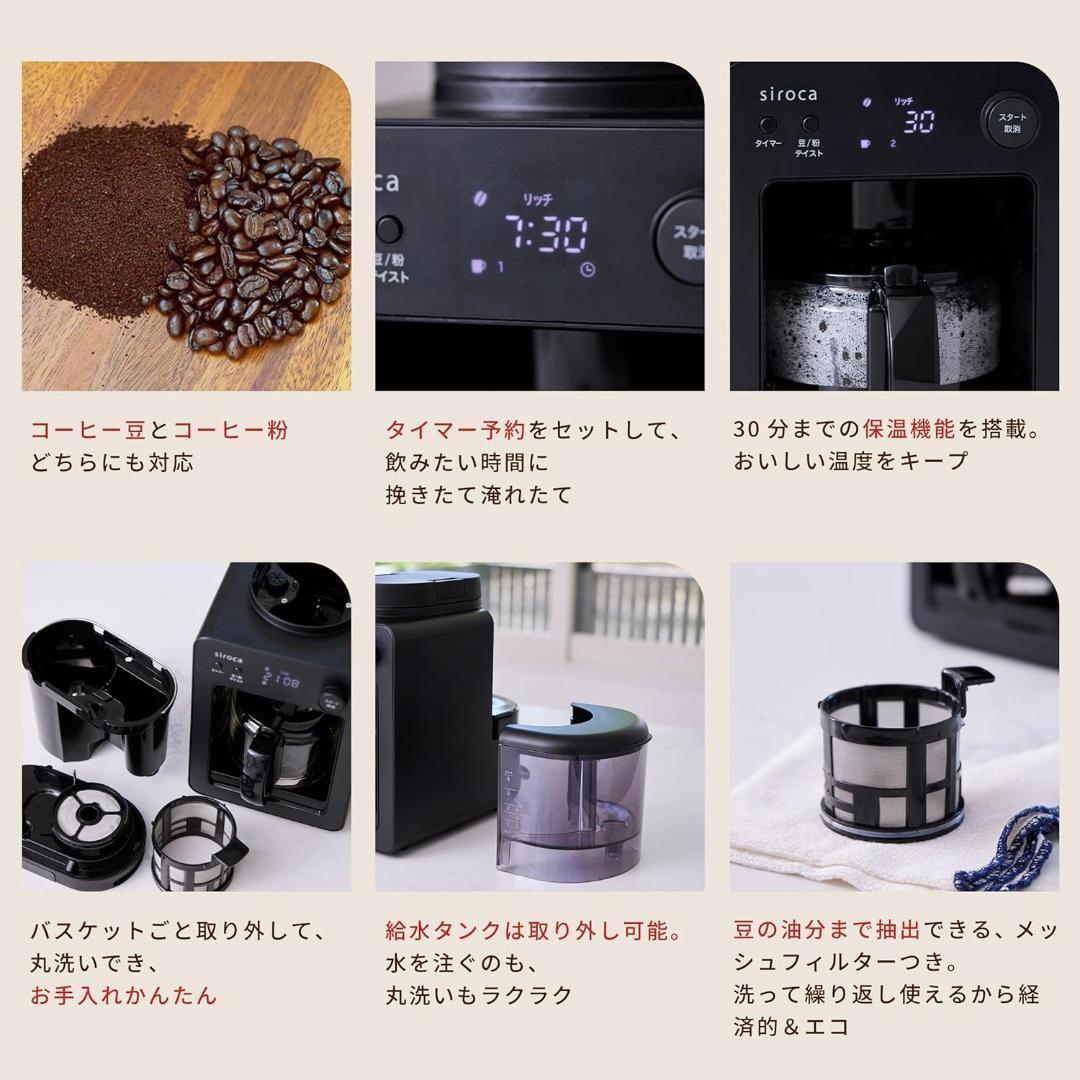 【タイムセール】siroca SC-A371 BLACK 全自動コーヒーメーカー