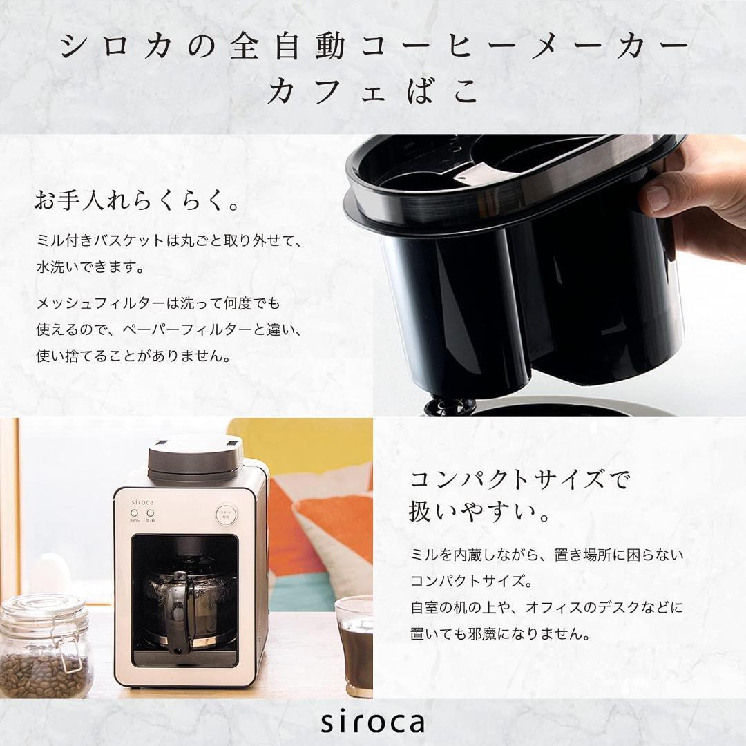 【タイムセール】siroca SC-A371 BLACK 全自動コーヒーメーカー