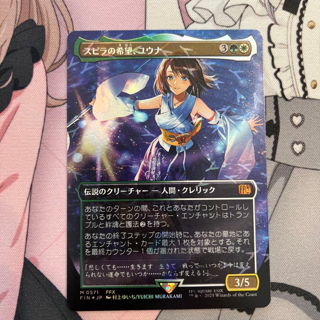 MTG☆FF☆スピラの希望、ユウナ☆チョコボトラックfoil☆チョコボバンドル