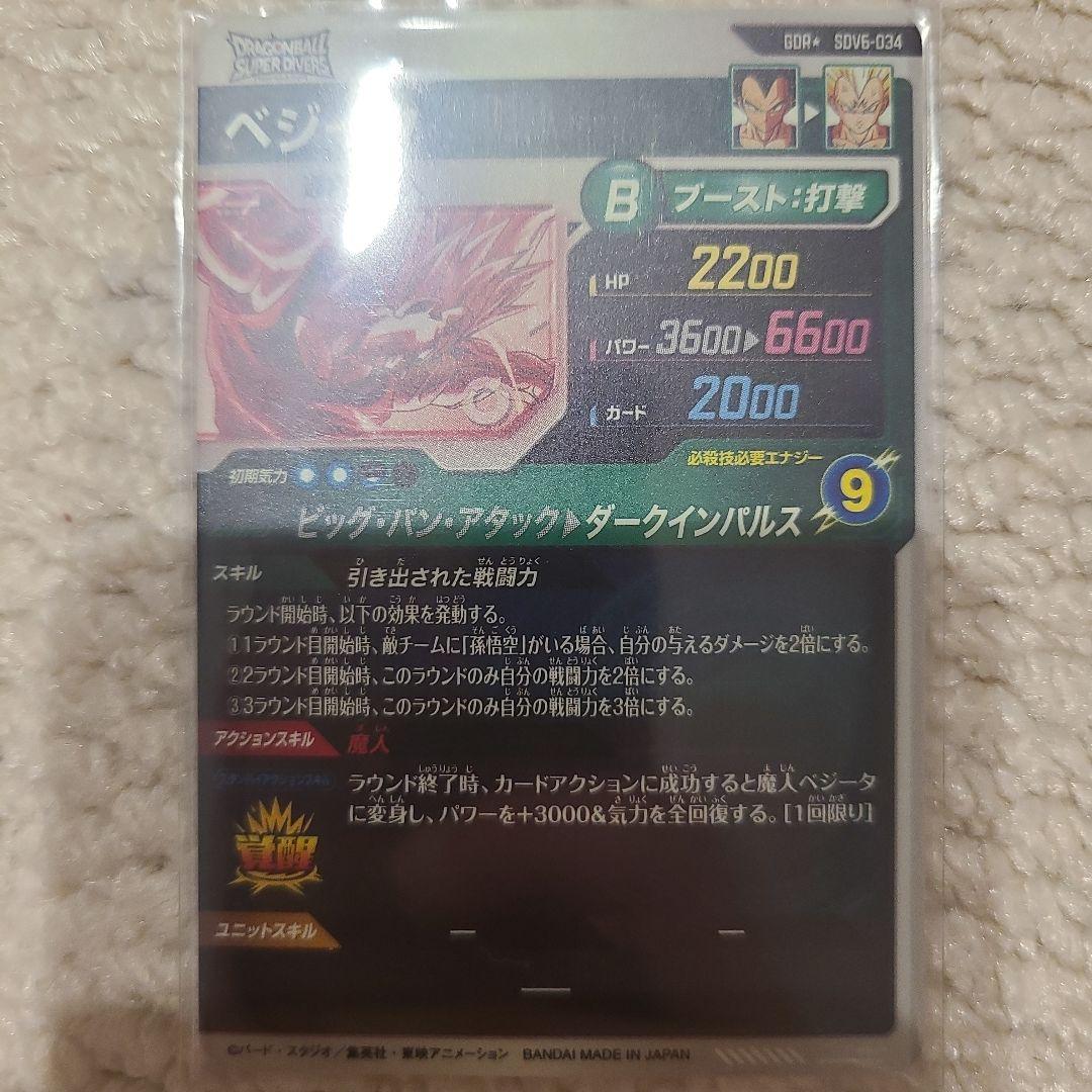 ドラゴンボールスーパーダイバーズ　SDV6-034　ベジータ　パラレルレア