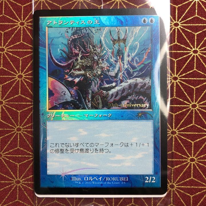【旧枠FOIL】アトランティスの王【ヒストリープロモ】