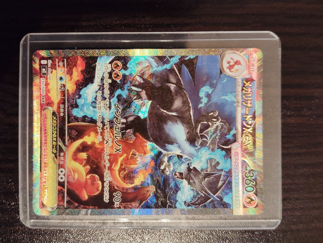M*c様 ポケモンカード　メガリザードンX　SAR