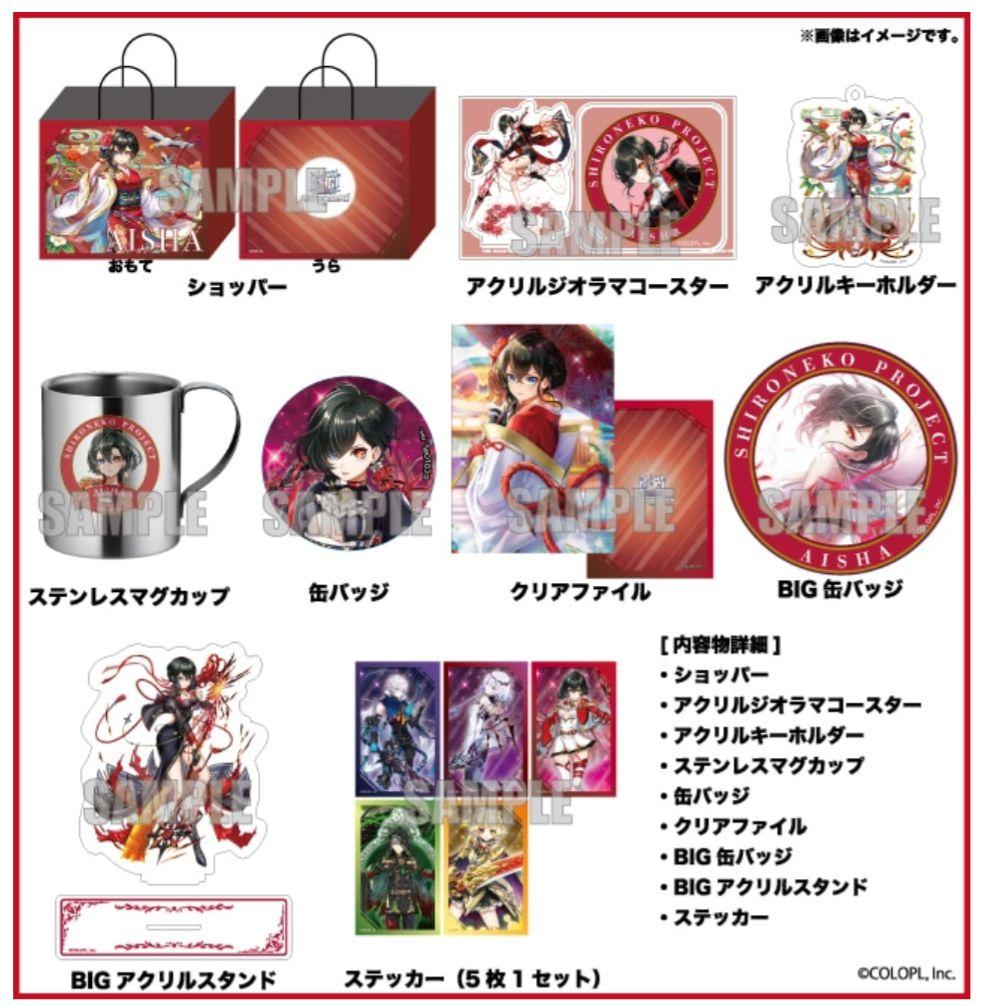 白猫プロジェクト アイシャ ハッピーバッグ 2026