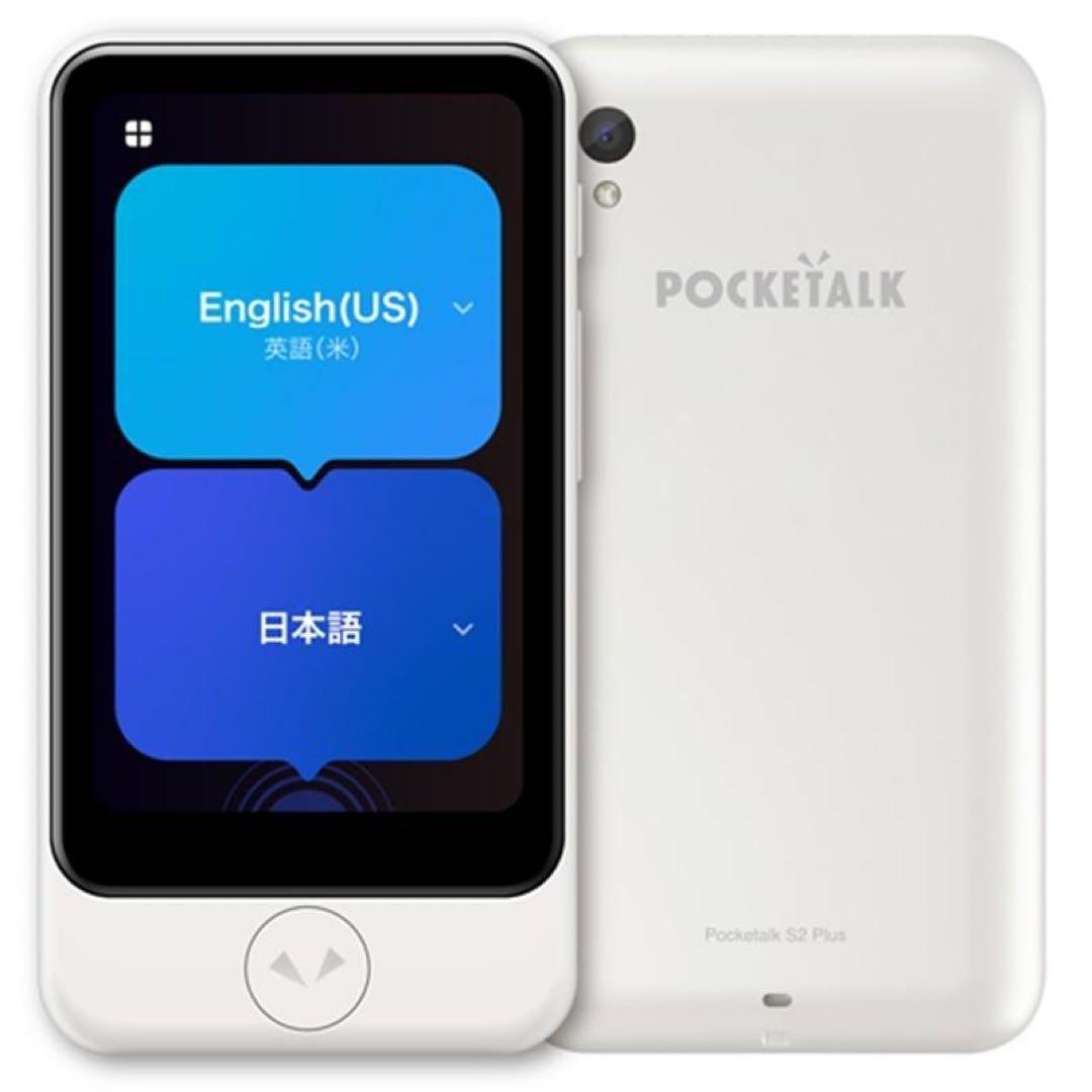 新品未開封 ポケトークS2 Plus グローバル通信(2年)付き ホワイト