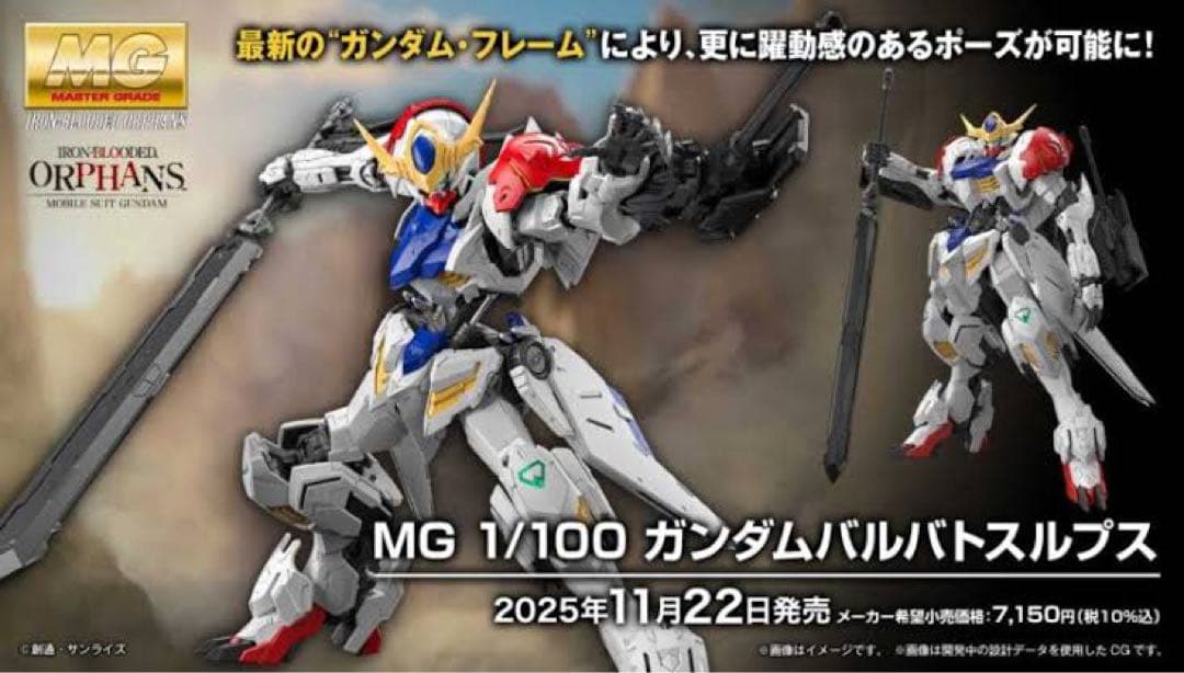 MG ASW-G-08 ガンダムバルバトスルプス