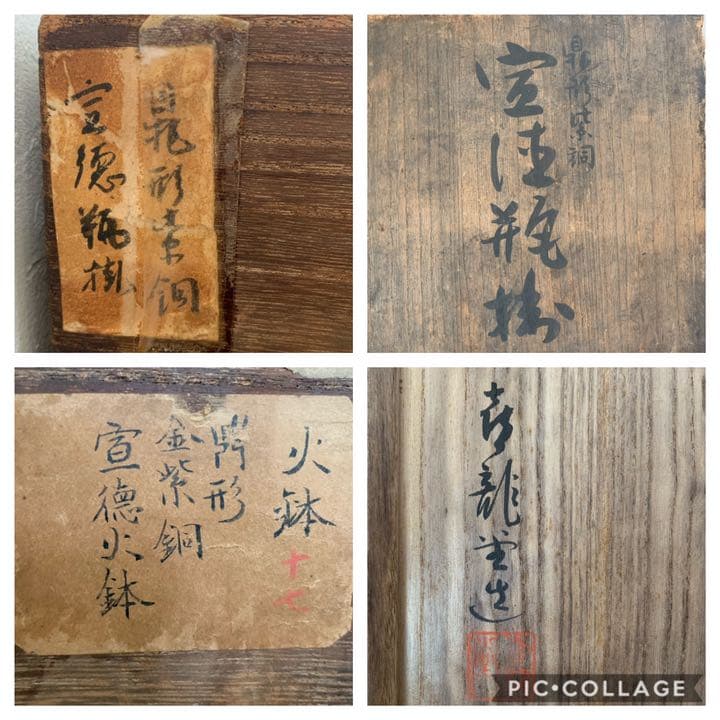 品格のある　喜龍堂造　㐂龍堂　紫銅　宣徳瓶掛　火鉢　金紫銅　唐金　茶道具