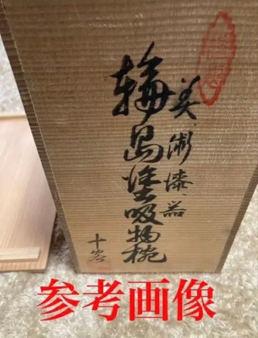 【美品】輪島塗　会席本膳　椀五客　四脚膳　惣黒