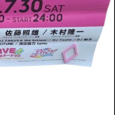 アイカツスターズ！ 劇場版ポスター 他 BIG A1サイズ 非売品 2枚セット
