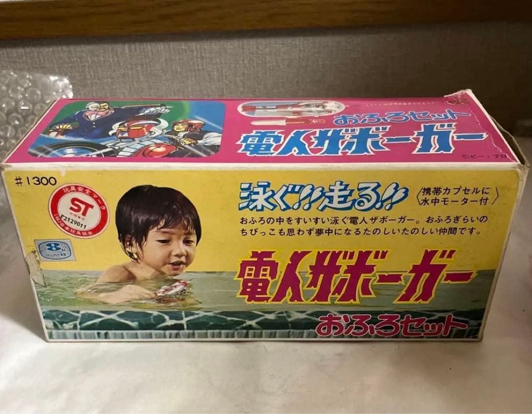 ⚠️激レア　未使用　泳ぐ！走る！電人ザボーガー　おふろセット　パトラ　当時物