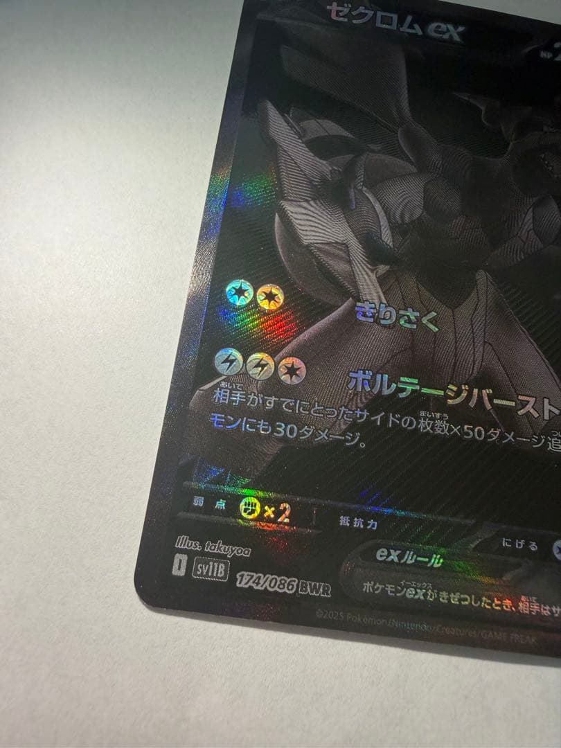 ゼクロムex bwr エラー