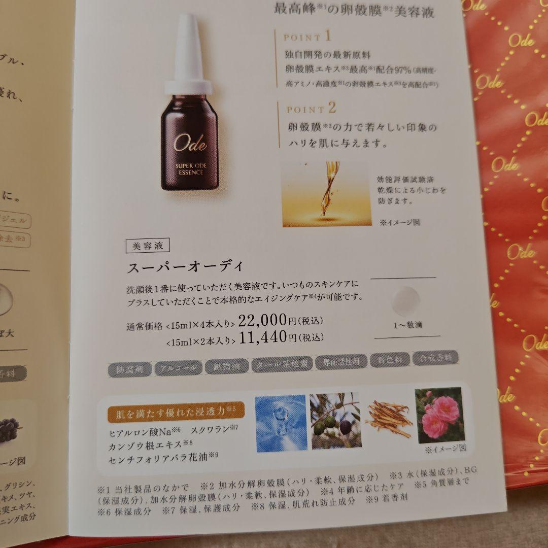 アルマード　Ode スーパーOdeエクストラ エッセンスセット４本入り