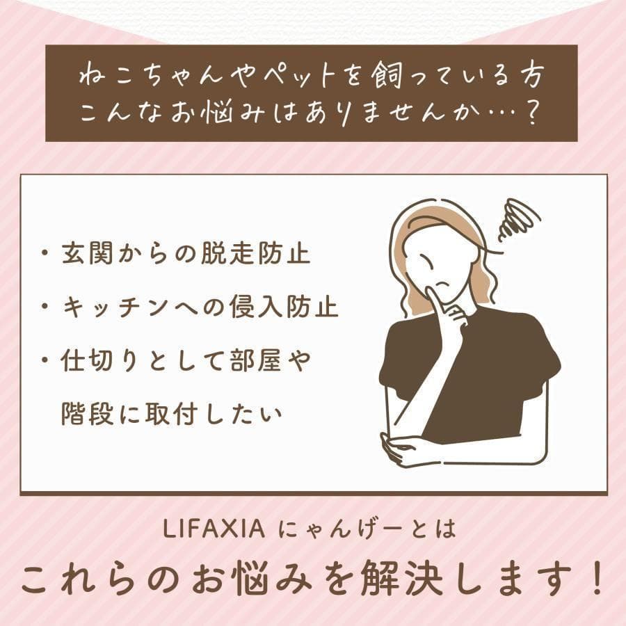 LIFAXIA ペットゲート 猫 150cm ハイタイプ 脱走防止 1996