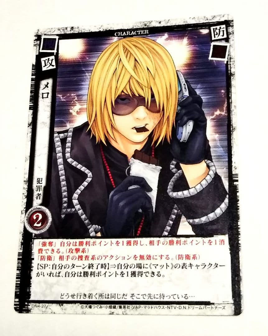 デスノート メロ 超希少 カード