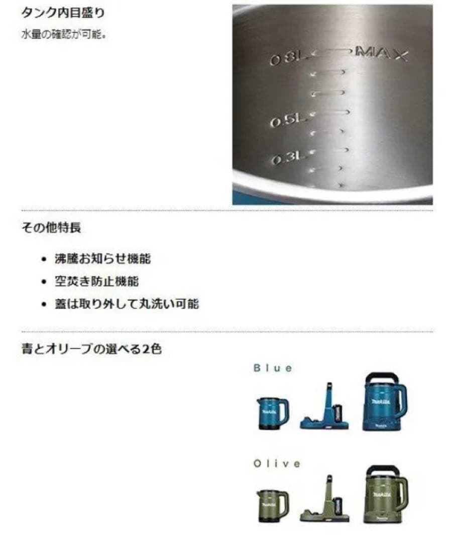 ☆未使用品 良品 マキタ 充電ケトル KT001GZO オリーブ色 makita