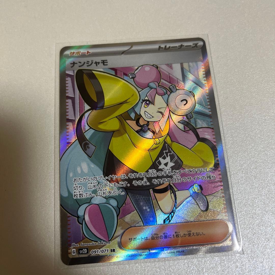 【現品限り】美品　ポケモンカード　ナンジャモ　sr
